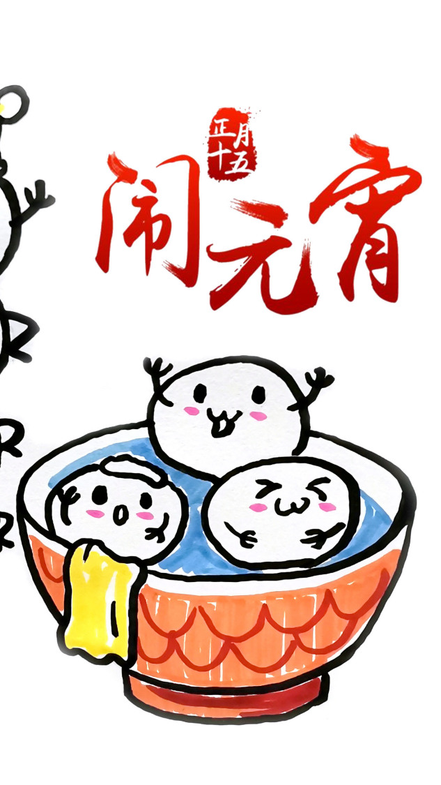 《每周来学一个简笔画》可爱的汤圆,十五的月亮十六元,众生皆苦,就你月半